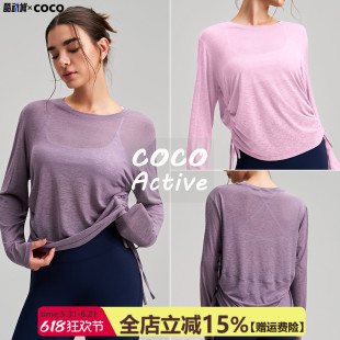 COCO Active外穿圆领瑜伽罩衫长袖侧边抽绳t恤宽松透气健身瑜伽服