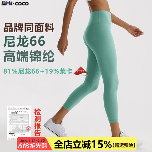 【尼龙66锦纶高端NILIT】黄油瑜伽裤女裸感高腰提臀九分运动健身