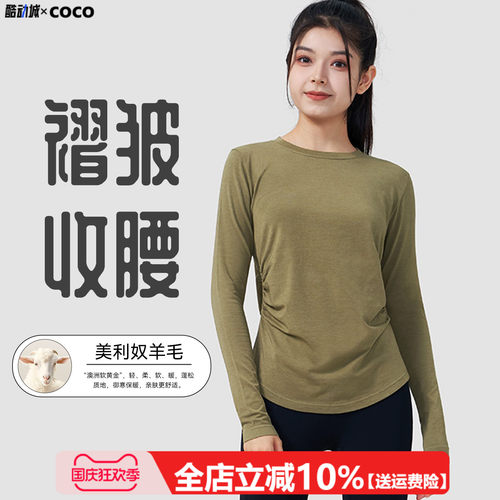 美利奴羊毛T恤瑜伽长袖