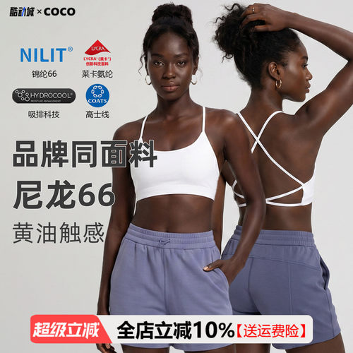 【尼龙66高端锦纶】COCO瑜伽文胸速干健身细带美背普拉提运动内衣
