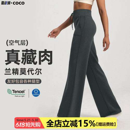 【兰精莫代尔】春夏宽松直筒运动长裤女空气层高腰显瘦健身瑜伽裤