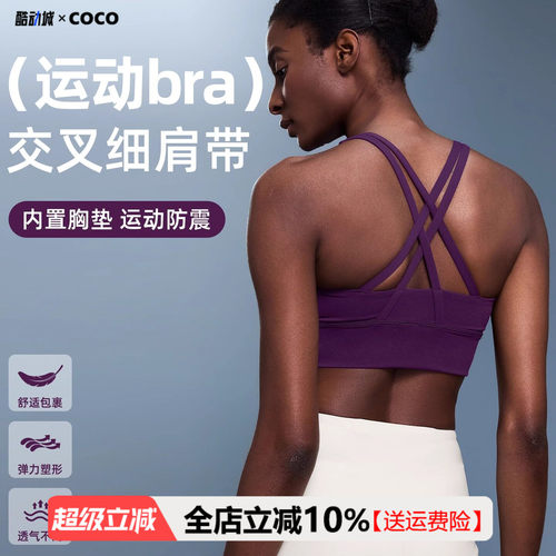 高强度弹力运动文胸交叉性感美背