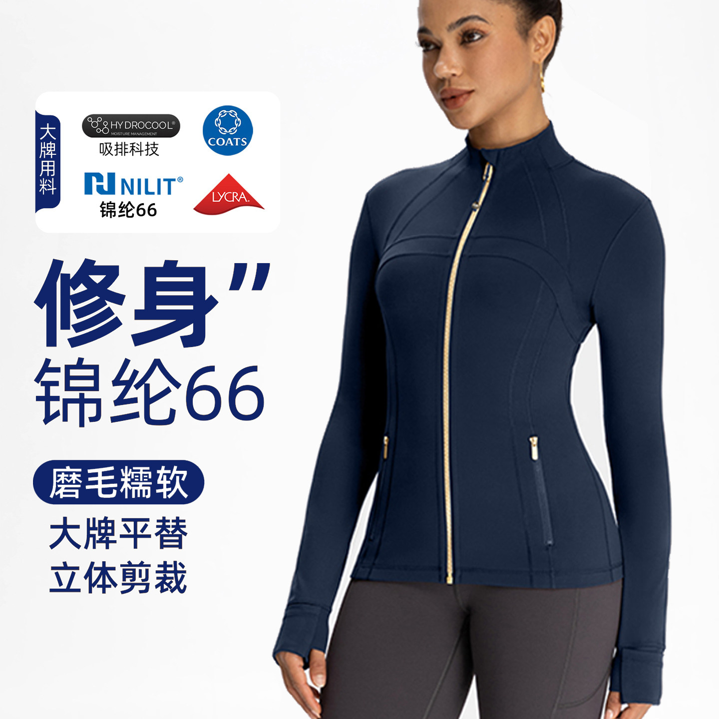 【尼龙66锦纶高端NlLlT】瑜伽服外套女修身立领健身运动夹克上衣
