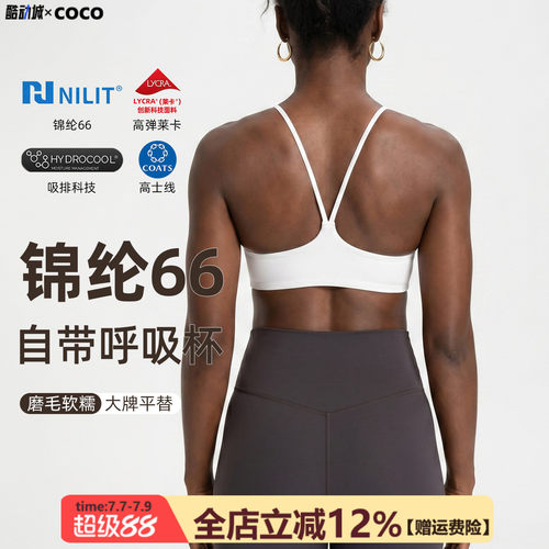 NILIT锦纶速干吸汗运动文胸