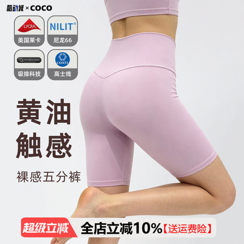 裸感速干提臀瑜伽五分短裤女