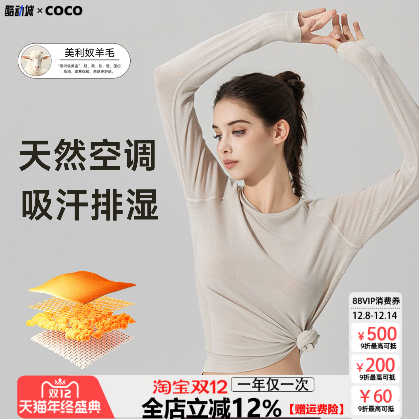 美利奴羊毛天丝休闲运动T恤