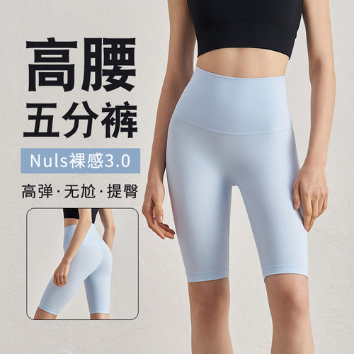 瑜伽短裤女裸感无T线五分高腰