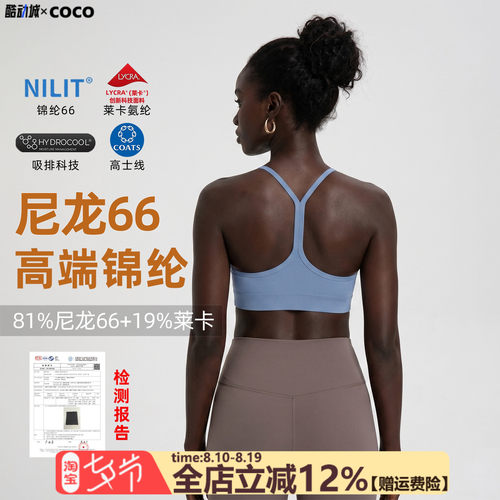 【尼龙66高端锦纶】COCO夏季美背运动内衣女健身训练跑步瑜伽文胸