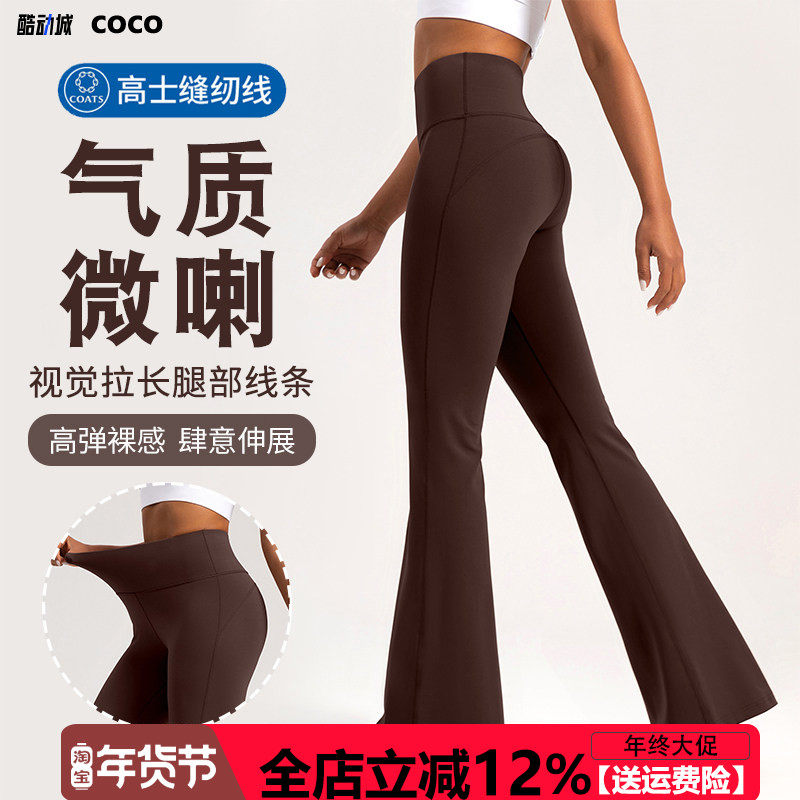 薄款瑜伽裤微喇高弹提臀裸感显瘦休闲运动普拉提健身喇叭裤女外穿