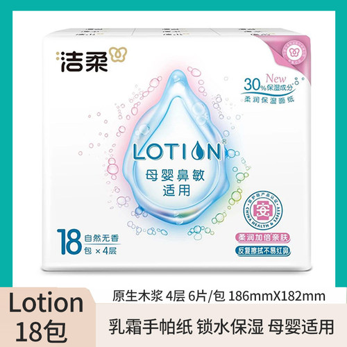 lotion4层18手帕纸洁柔柔滑