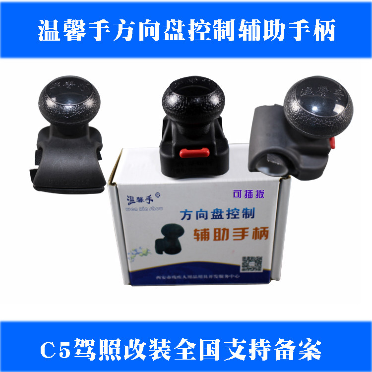 温馨手上肢残疾人驾驶汽车辅助装置助力手柄方向辅助手柄C5可备案