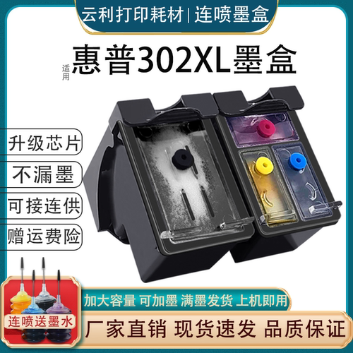易加墨墨得凡打印机302连供墨盒