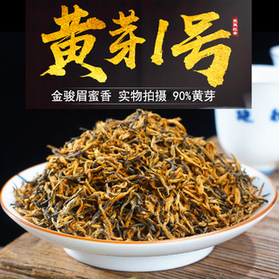 【碧雾山金骏眉黄芽一号】红茶茶叶新春茶金俊眉特级嫩芽蜜香罐装