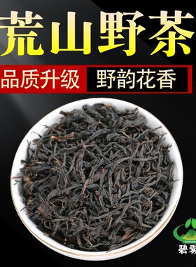 【碧雾山荒野红茶正山小种】纯手工制作特级桐木高山野韵花香500g