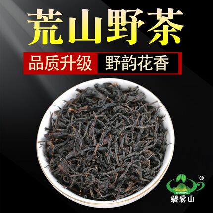 【碧雾山荒野红茶正山小种】纯手工制作特级桐木高山野韵花香500g