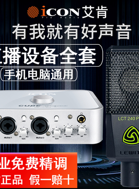 icon 4nano Dyna声卡唱歌电脑usb外置专用直播录音套餐