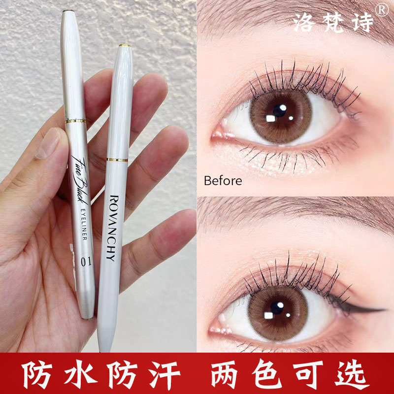 洛梵诗松烟描绘何首乌眼线液笔速干防水防汗防油易上色持久不晕染