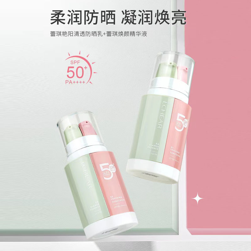 蕾琪艳阳清透防晒乳SPF50+焕颜精华液双管隔离防晒霜二合一学生党