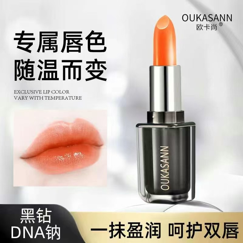 欧卡尚胡萝卜素温感变色唇膏黑钻DNA纳补水保湿淡化唇纹干裂脱皮,彩妆/香水/美妆工具,唇膏/口红,淘宝优惠券,粉丝福利购,淘宝优惠卷