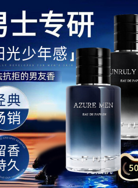 耐人寻味男士香水喷雾l持久留香8小时阳光少年感无法抗拒经典畅销