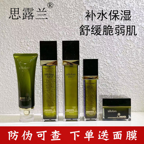 思露兰洋甘菊护肤品水乳套装旗舰店提亮肤色维稳肌肤敏感肌可用