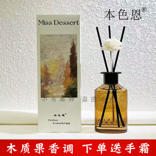 本色恩森林意境木质调香薰持久留香室内空气清新果香调客厅除异味