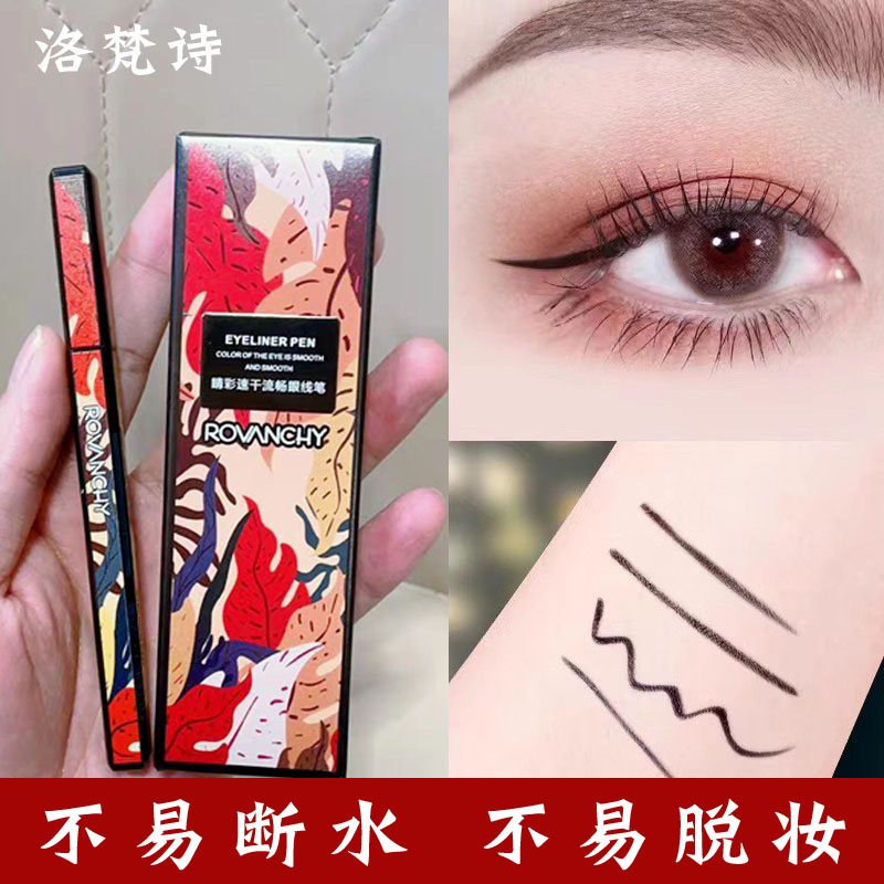 洛梵诗睛彩速干流畅眼线笔不易脱妆持久不易晕染笔笔勾勒速干纤细图片