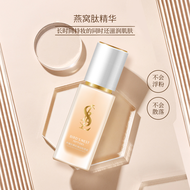 思露兰粉底液燕窝肽滋润养肤遮瑕隔离粉底液奶油肌不脱妆定妆BB霜