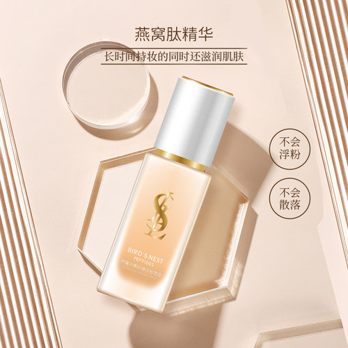 思露兰粉底液燕窝肽滋润养肤遮瑕隔离粉底液奶油肌不脱妆定妆BB霜