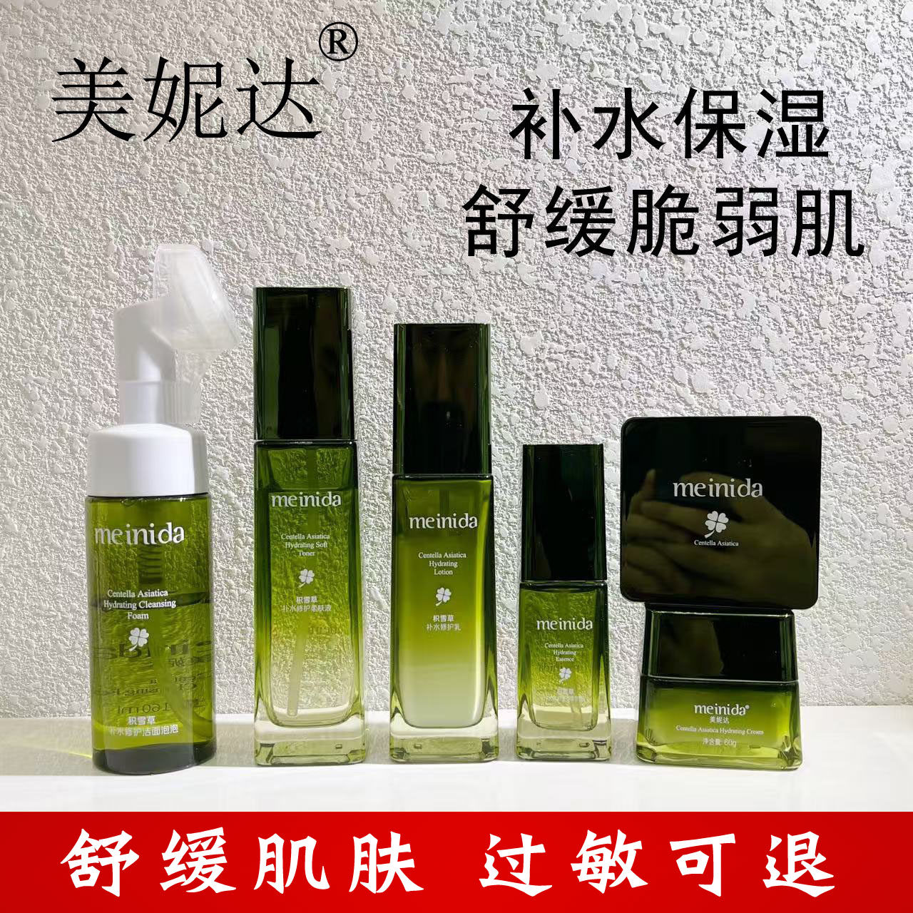 美妮达积雪草套装旗舰店补水保湿修护面部水乳精华液痘印敏感适用