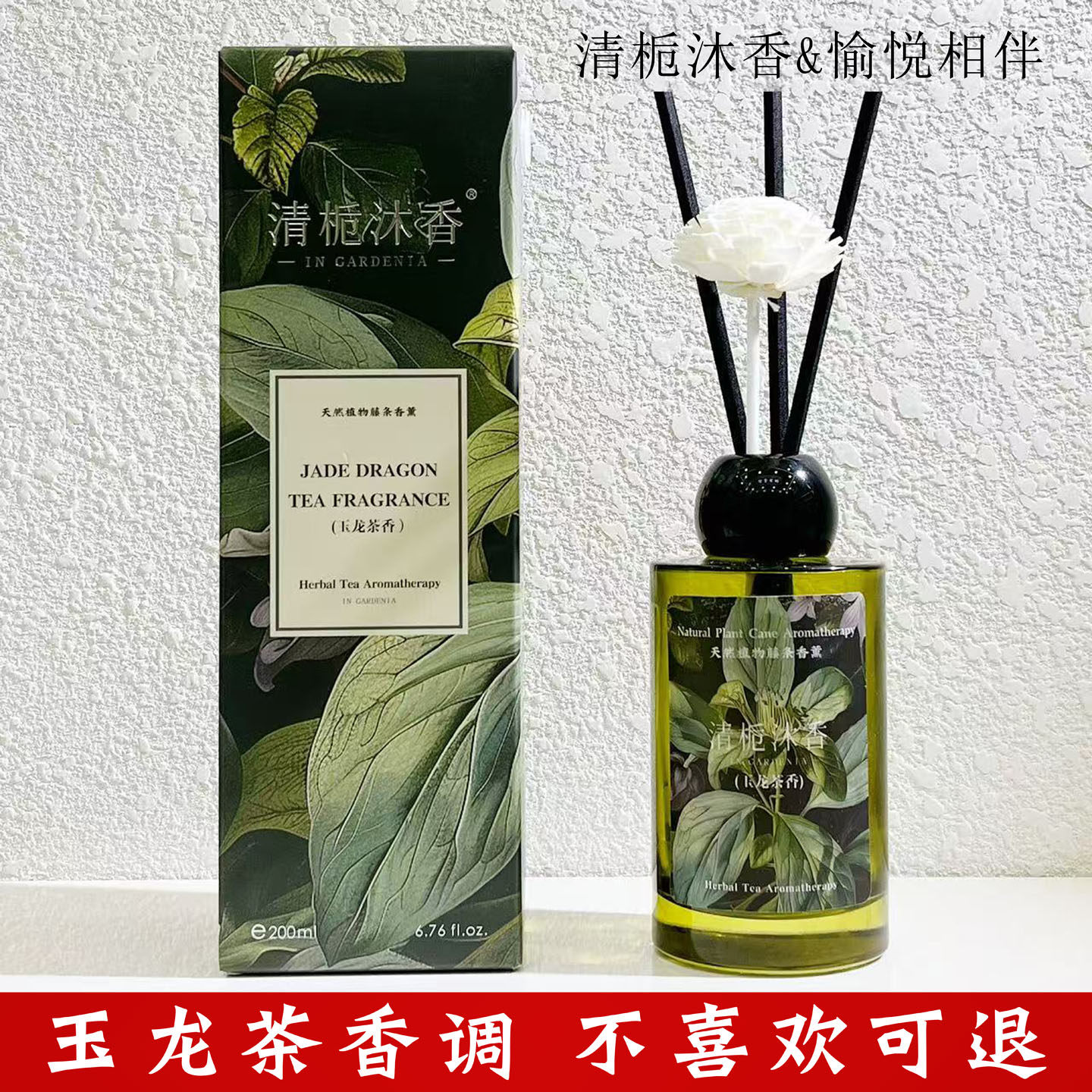 清栀沐香玉龙茶香香薰家用卧室清新空气客厅高级感卫生间祛除异味