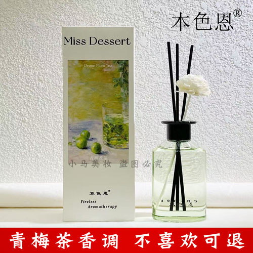 本色恩青梅煮茶香薰茶香调香氛卧室酒店持久留香清新淡香家居香氛