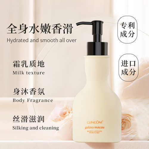 倩蔻香氛身体精华乳保湿滋润补水秋冬女男持久留香身体露改善干燥