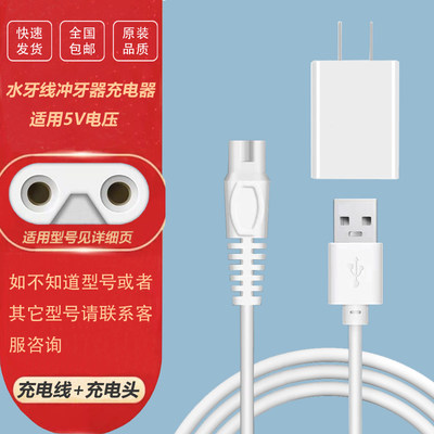 拜尔博皓5002雅玺V8plus/V18/fetrex冲牙器洗牙器充电线X609艾尔