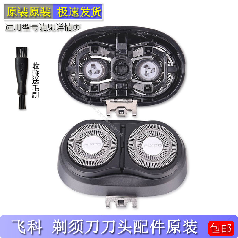 飞科剃须刀原装刀头fs879 fs881fs880刀片刀网充电器头盖整体头部