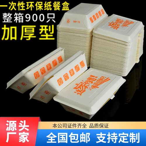 一次性纸饭盒米饭烧烤快餐外卖盒
