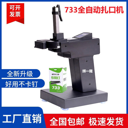733机全自动超市塑料袋扎口机