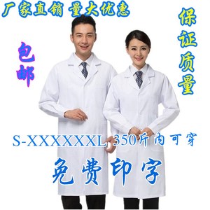 白大褂长袖男女医生服冬装加厚加肥加大码特大码 300斤学生实验服
