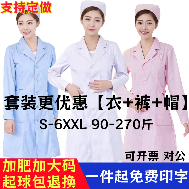加肥加大码护士服200斤 护士服长袖秋冬装 短袖白大褂 药店工作服
