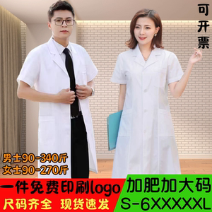 白大褂大码 加肥 加大码男女 短袖夏装 医师服 白大衣秋冬装长袖