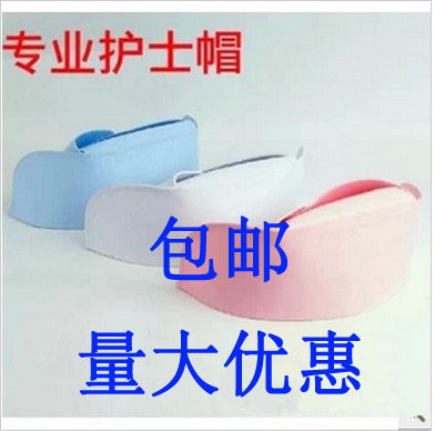 护士帽加厚 包邮护士帽子护士服医师帽白大褂 燕尾帽白色蓝色粉色在类目 女装/女士精品, 套装/学生校服/工作制服, 医护制服中 - 来自Buy2taobao.com提供专业的淘宝代购服务