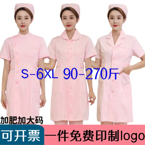 加肥加大码护士服200斤 粉色护士服长袖秋冬装 短袖美容服 工作服
