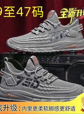 大码454647男鞋新款透气网面男士运动跑步飞织潮鞋休闲百搭男