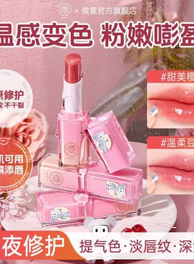 胶原蛋白温感变色润唇膏淡化唇纹防干裂滋润补水保湿唇部