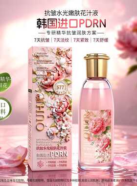 OUHR抗皱水光嫩肤花汁液提拉紧致精华液补水保湿美白提亮暗黄