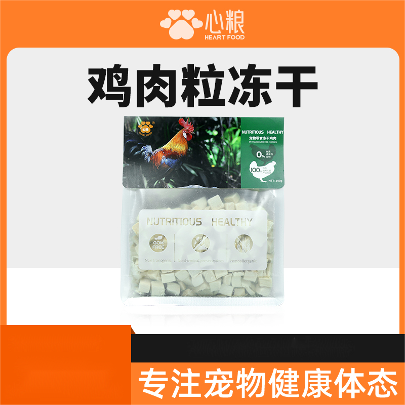 心粮宠物鸡肉粒冻干零食狗狗猫咪