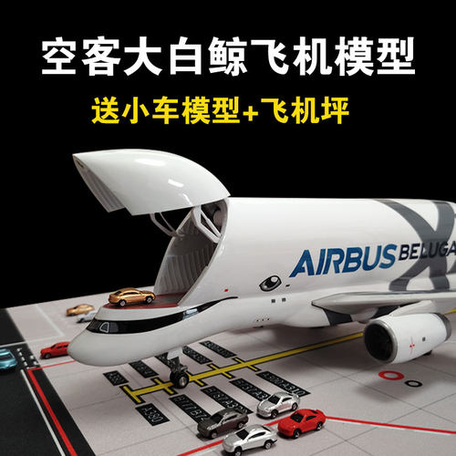 42CM大白鲸飞机模型空客A330超级运输机摆件儿童航模玩具生日礼品