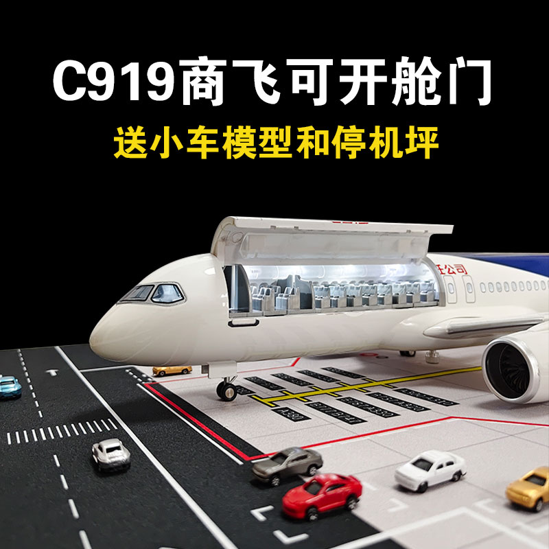 C919原型飞机模型合金中国商飞东航带灯带轮航空客可开门收藏摆件图片