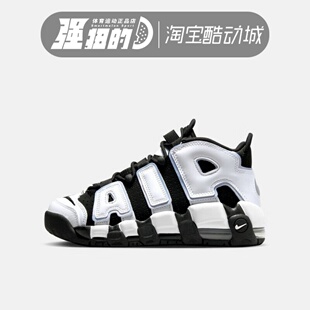 Nike/耐克Air More Uptempo男女子皮蓬运动休闲篮球鞋 DQ6200-001