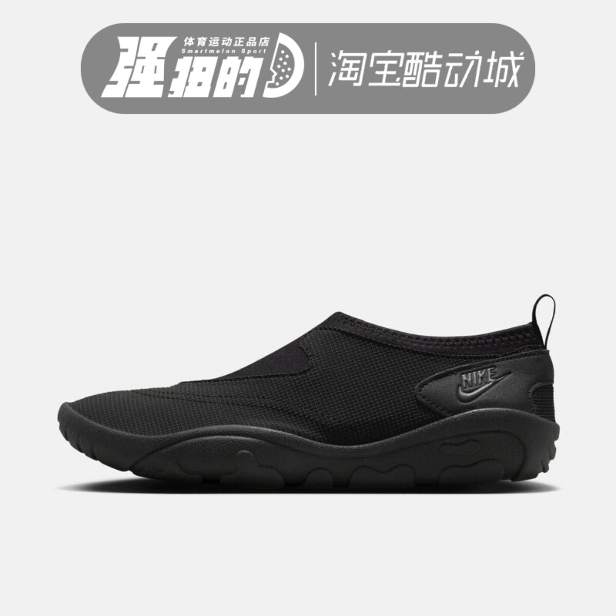 Nike/耐克Aqua Turf防滑耐磨低帮易穿脱网布运动休闲鞋FZ5628-001